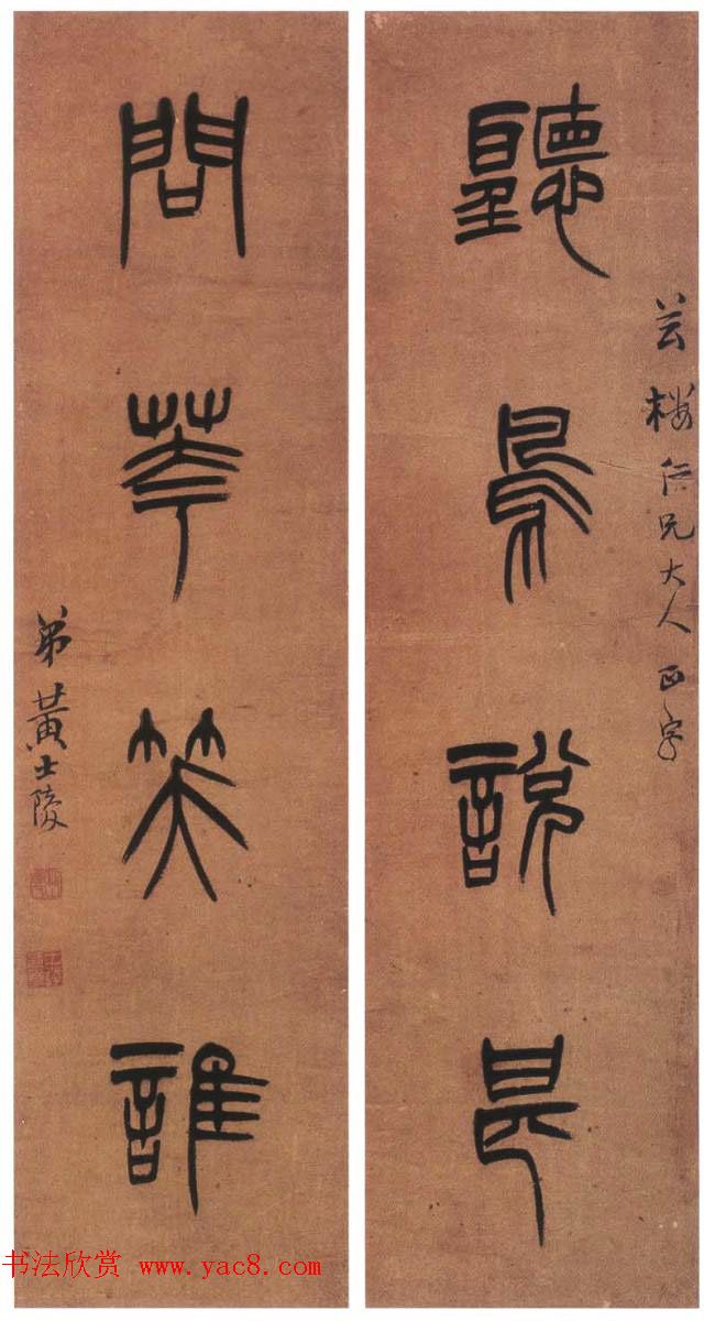 晚清著名书画篆刻家黄士陵篆书作品欣赏