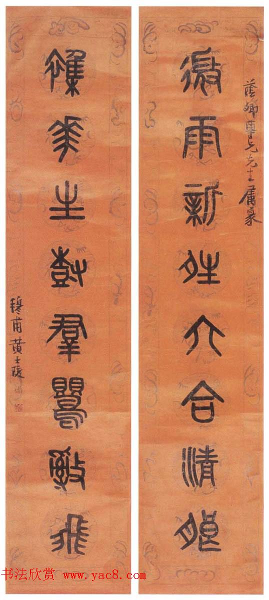 晚清著名书画篆刻家黄士陵篆书作品欣赏