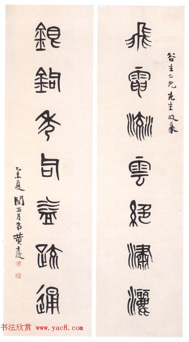 晚清著名书画篆刻家黄士陵篆书作品欣赏