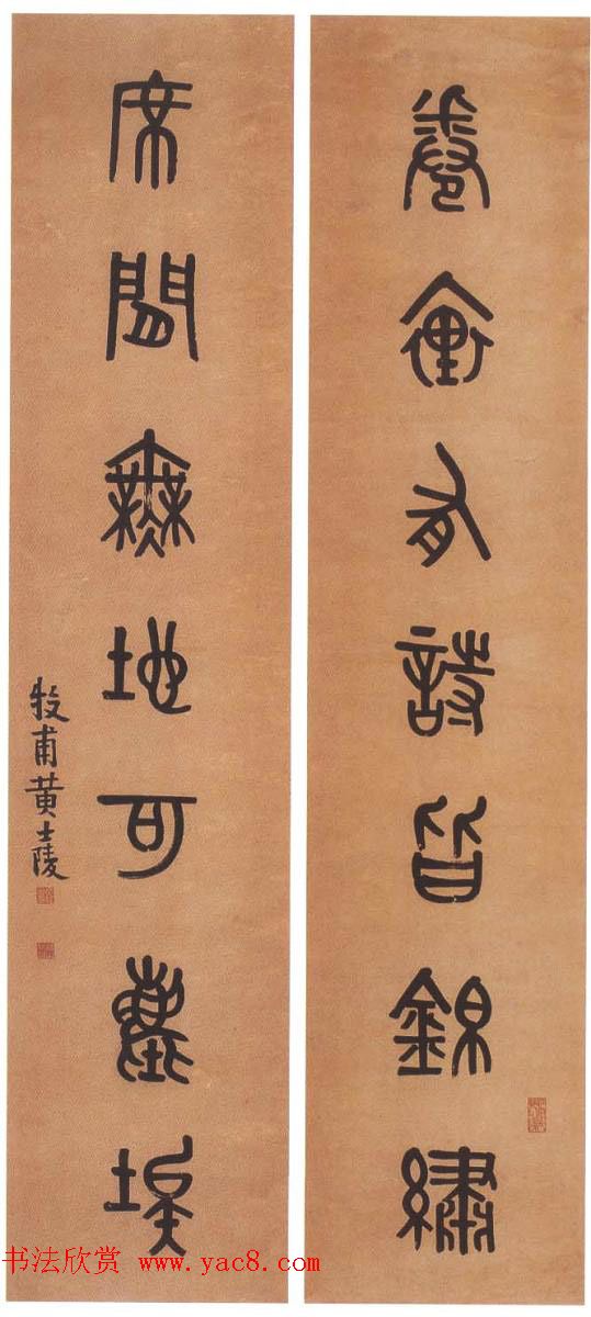 晚清著名书画篆刻家黄士陵篆书作品欣赏