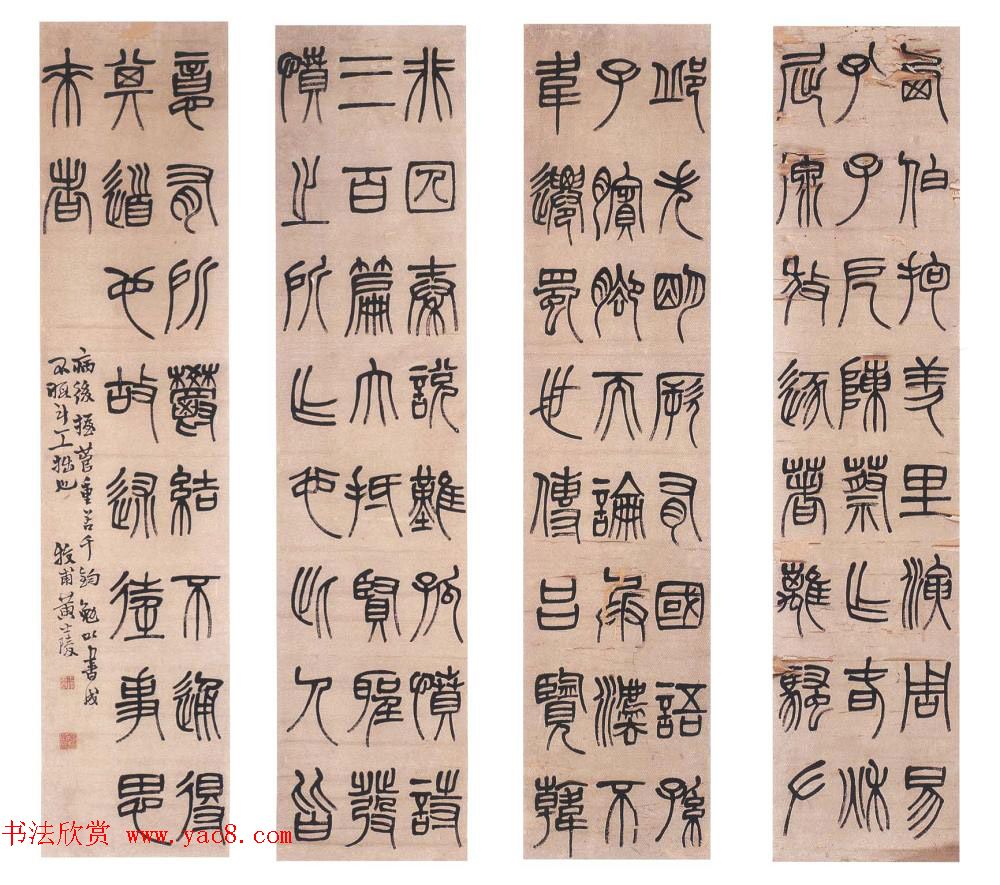 晚清著名书画篆刻家黄士陵篆书作品欣赏