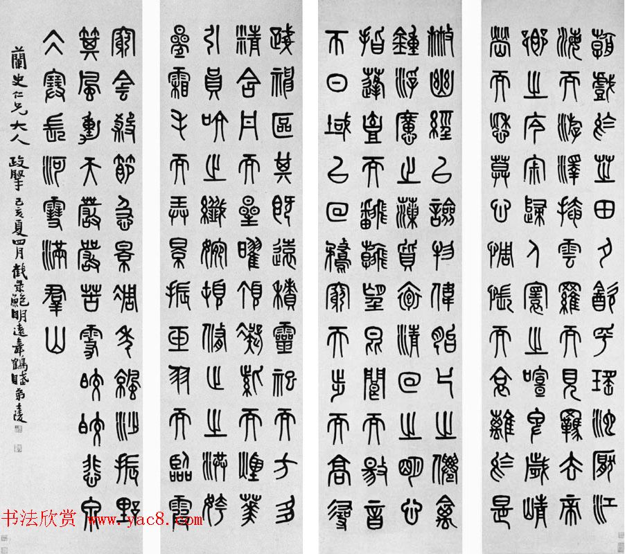 晚清著名书画篆刻家黄士陵篆书作品欣赏