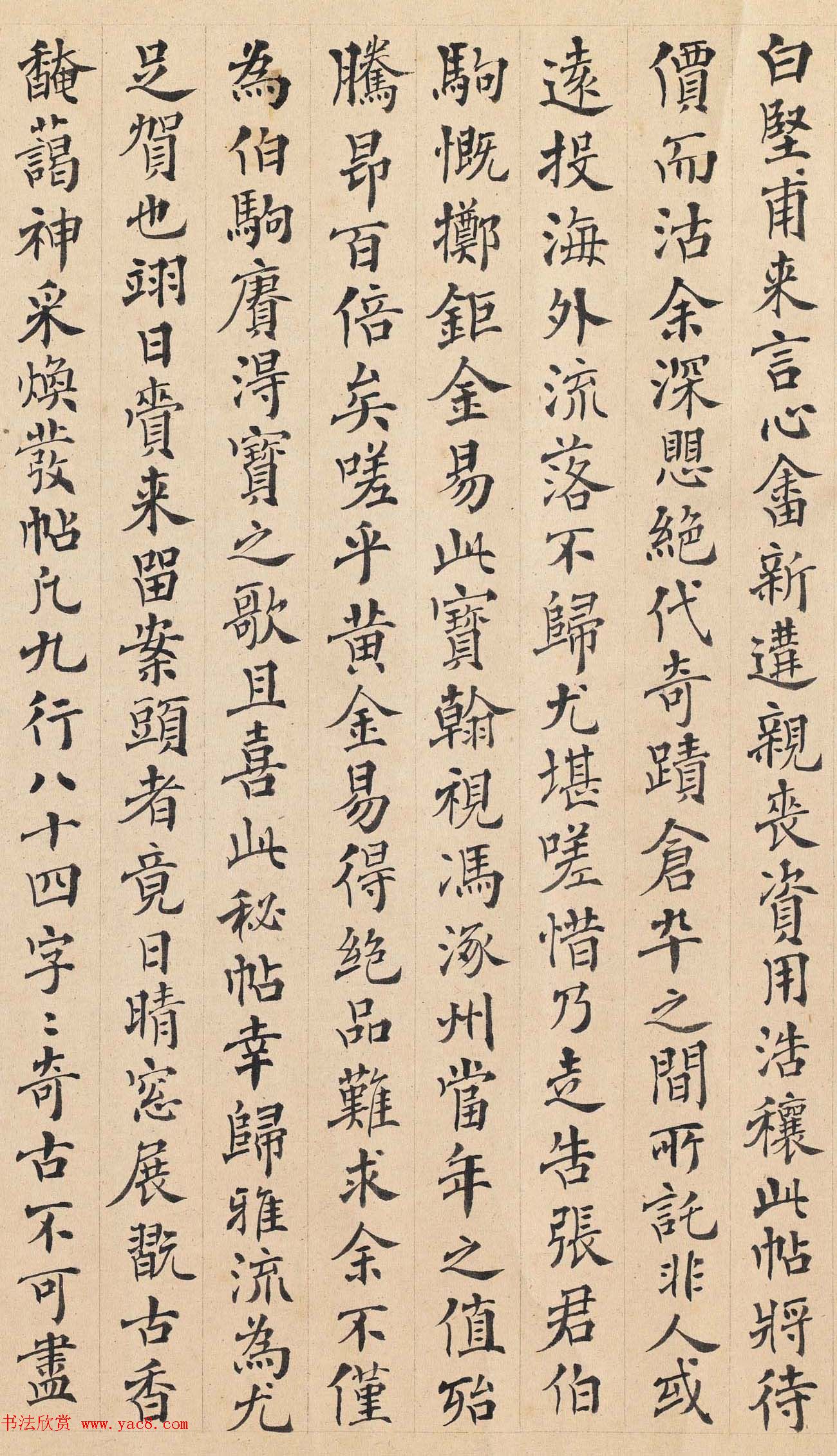 傅增湘楷书跋陆机《平复帖》