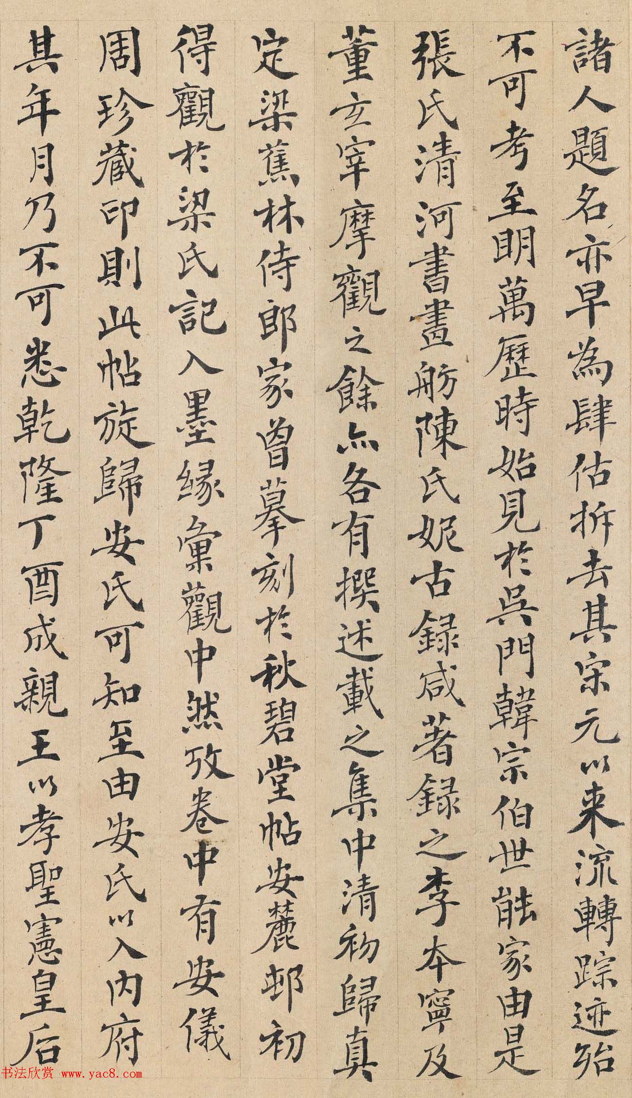 傅增湘楷书跋陆机《平复帖》 傅增湘楷书跋陆机《平复帖》