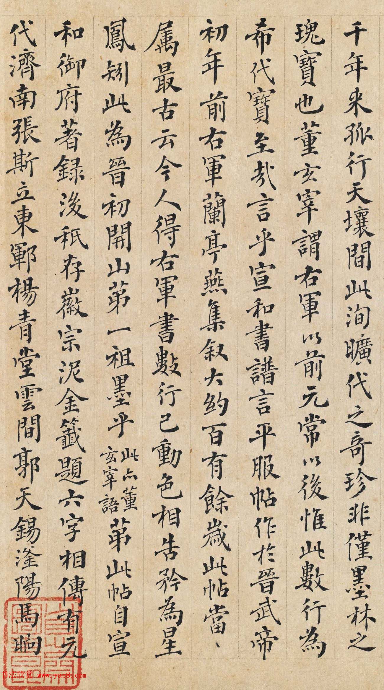 傅增湘楷书跋陆机《平复帖》