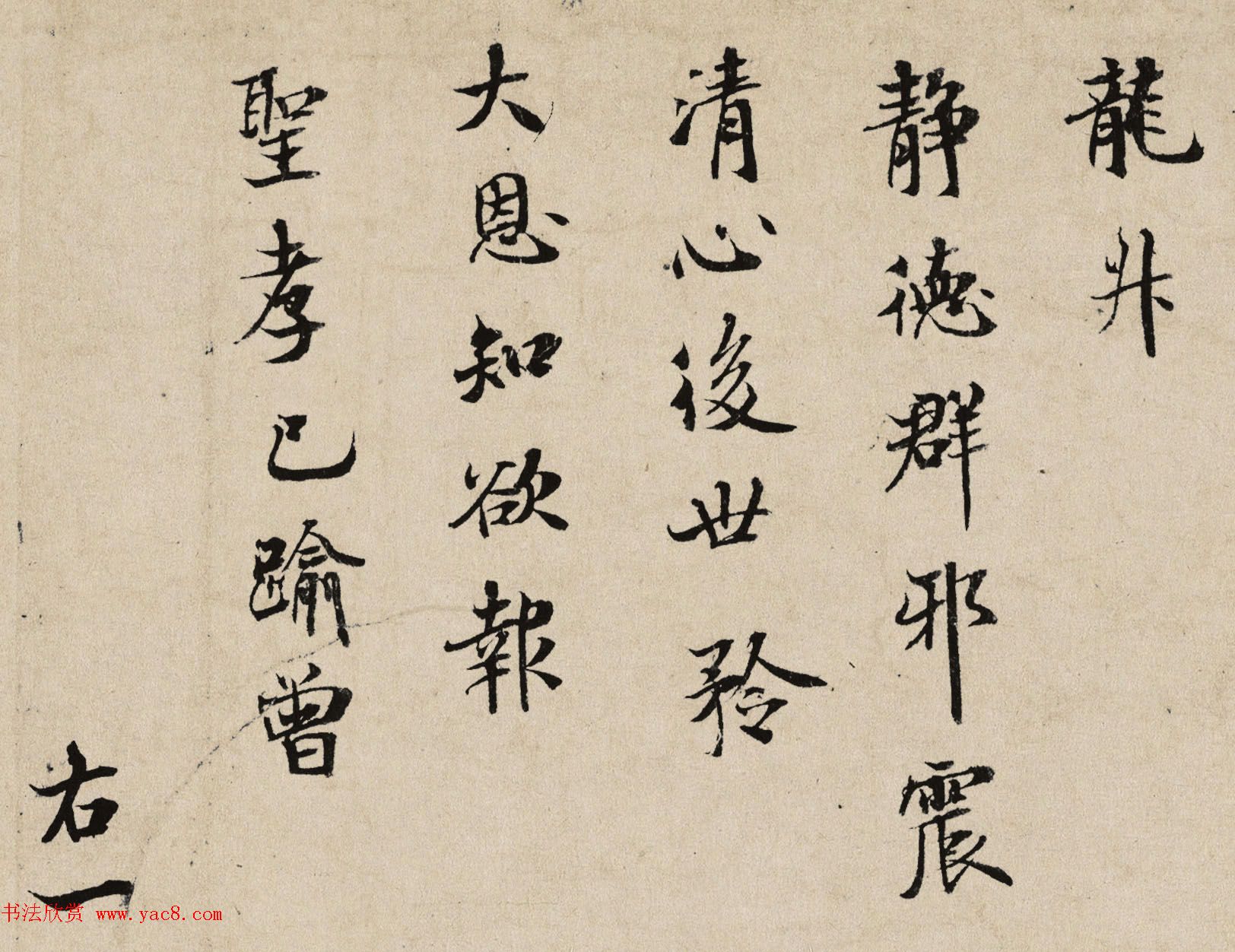 米芾小字行楷书法《向太后挽词帖》