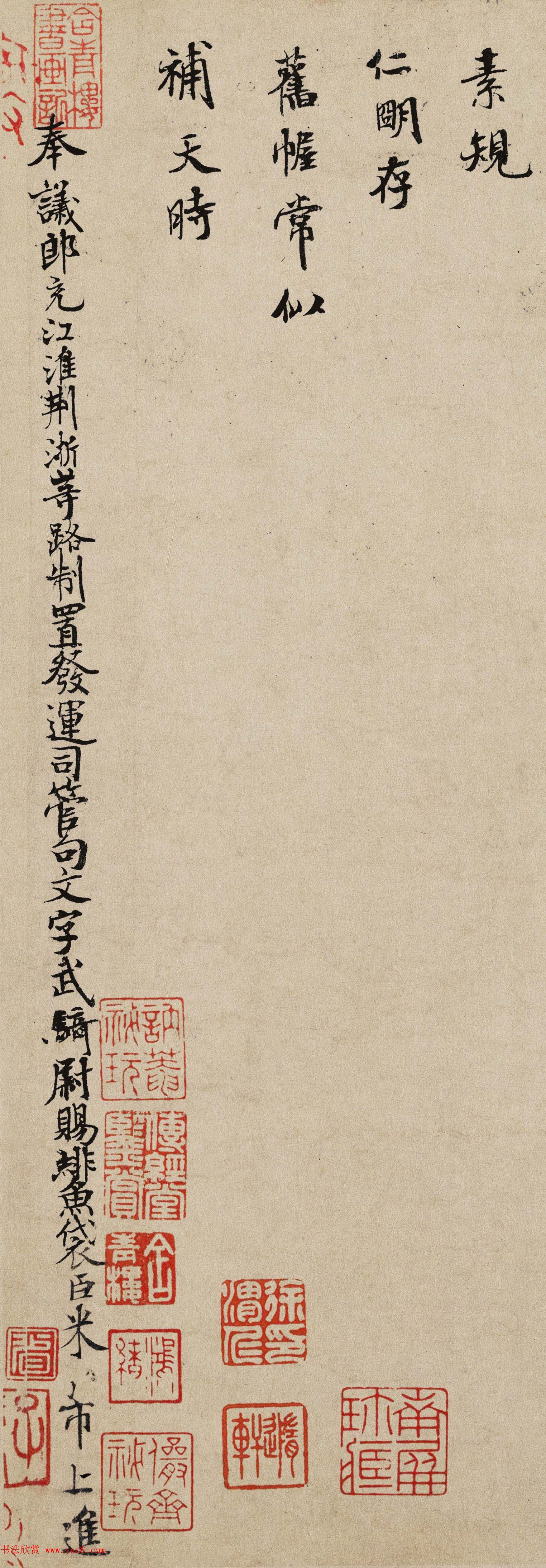 米芾小字行楷书法《向太后挽词帖》