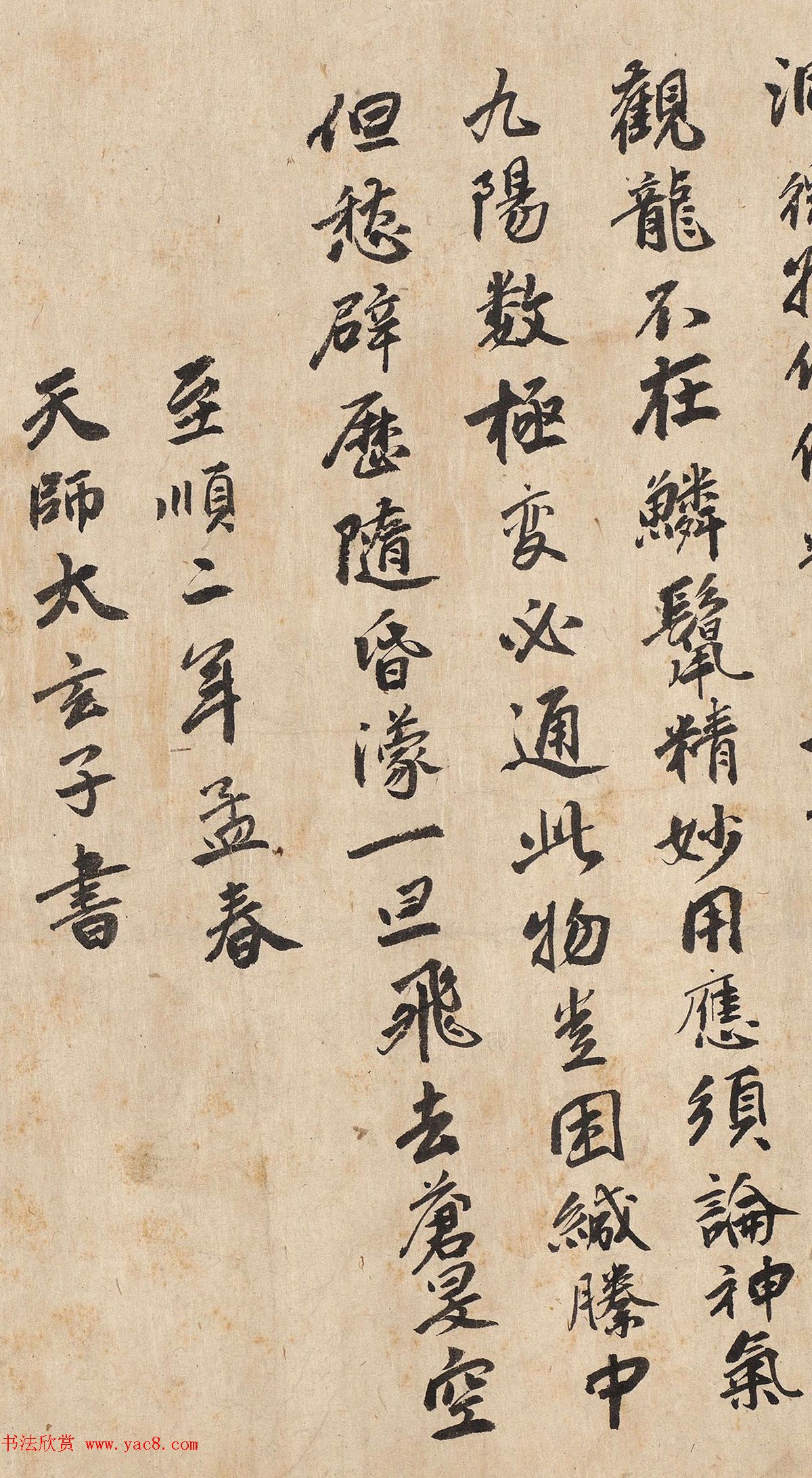 元代天师太玄子书法题跋九龙图