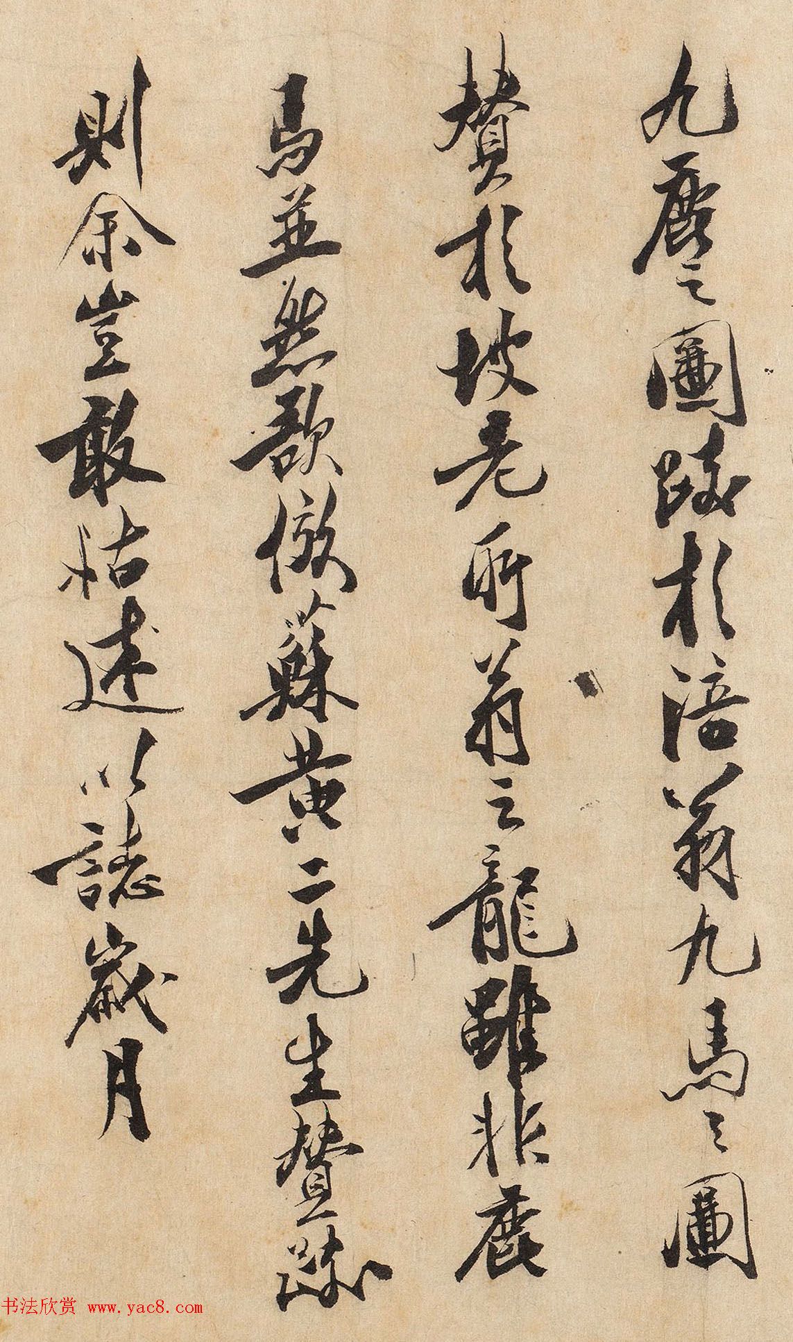 元代董思学书法题跋九龙图 元代董思学书法题跋九龙图