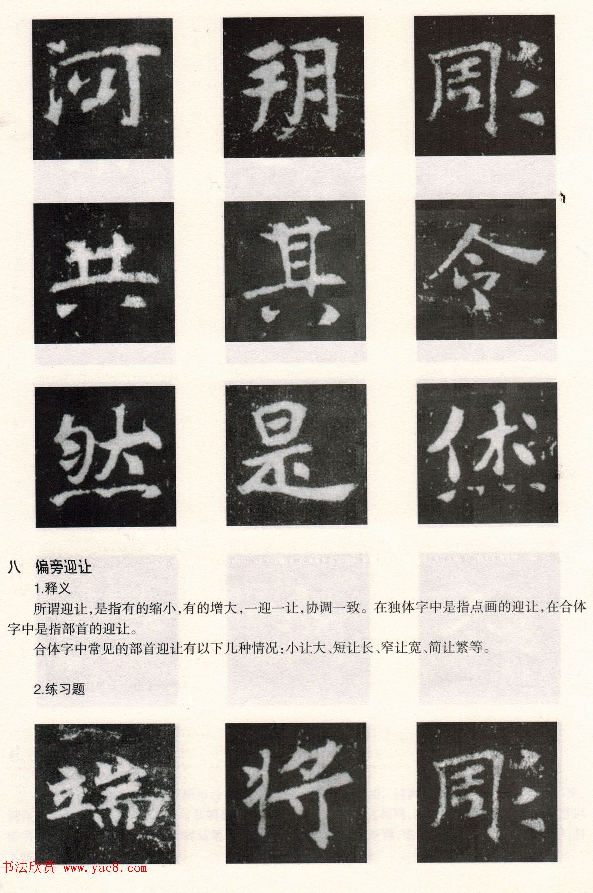 书法教程《张玄墓志技法--偏旁部首和结构》