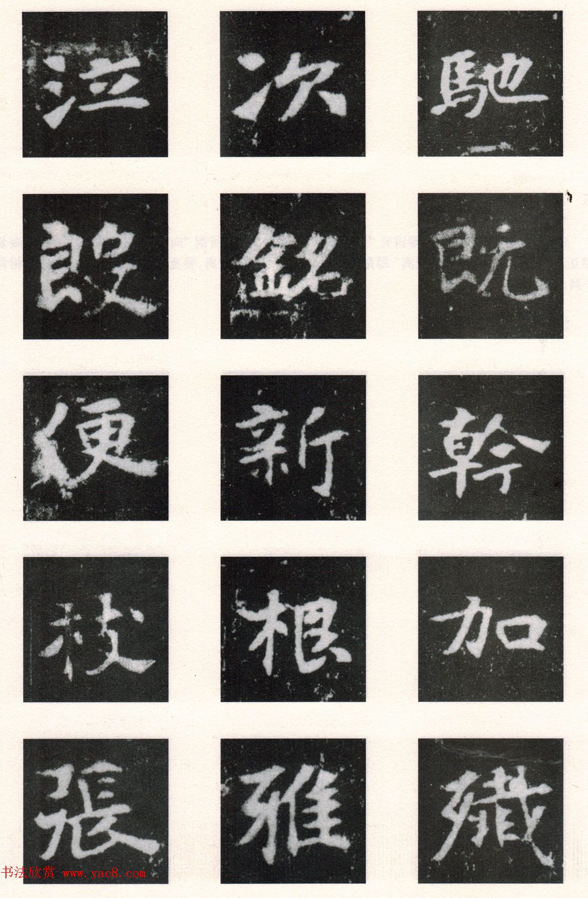 书法教程《张玄墓志技法--偏旁部首和结构》