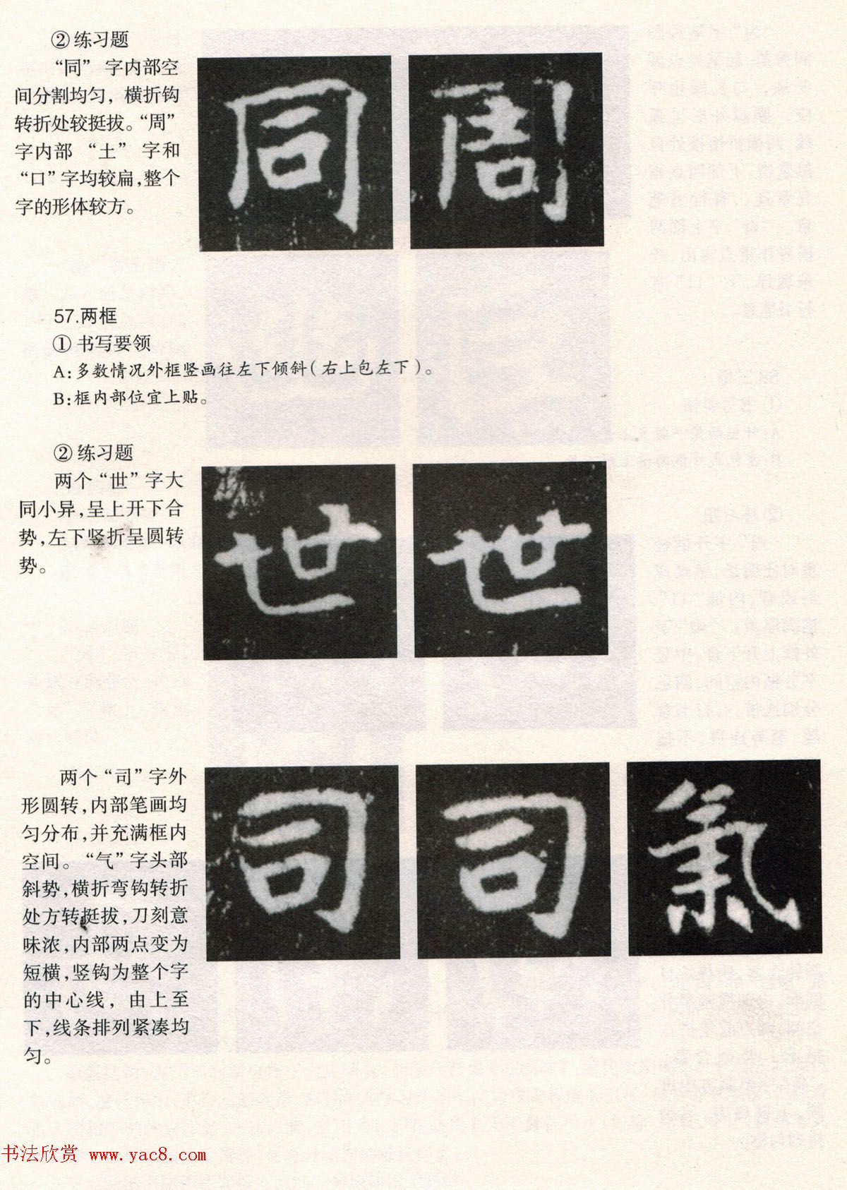 书法教程《张玄墓志技法--偏旁部首和结构》