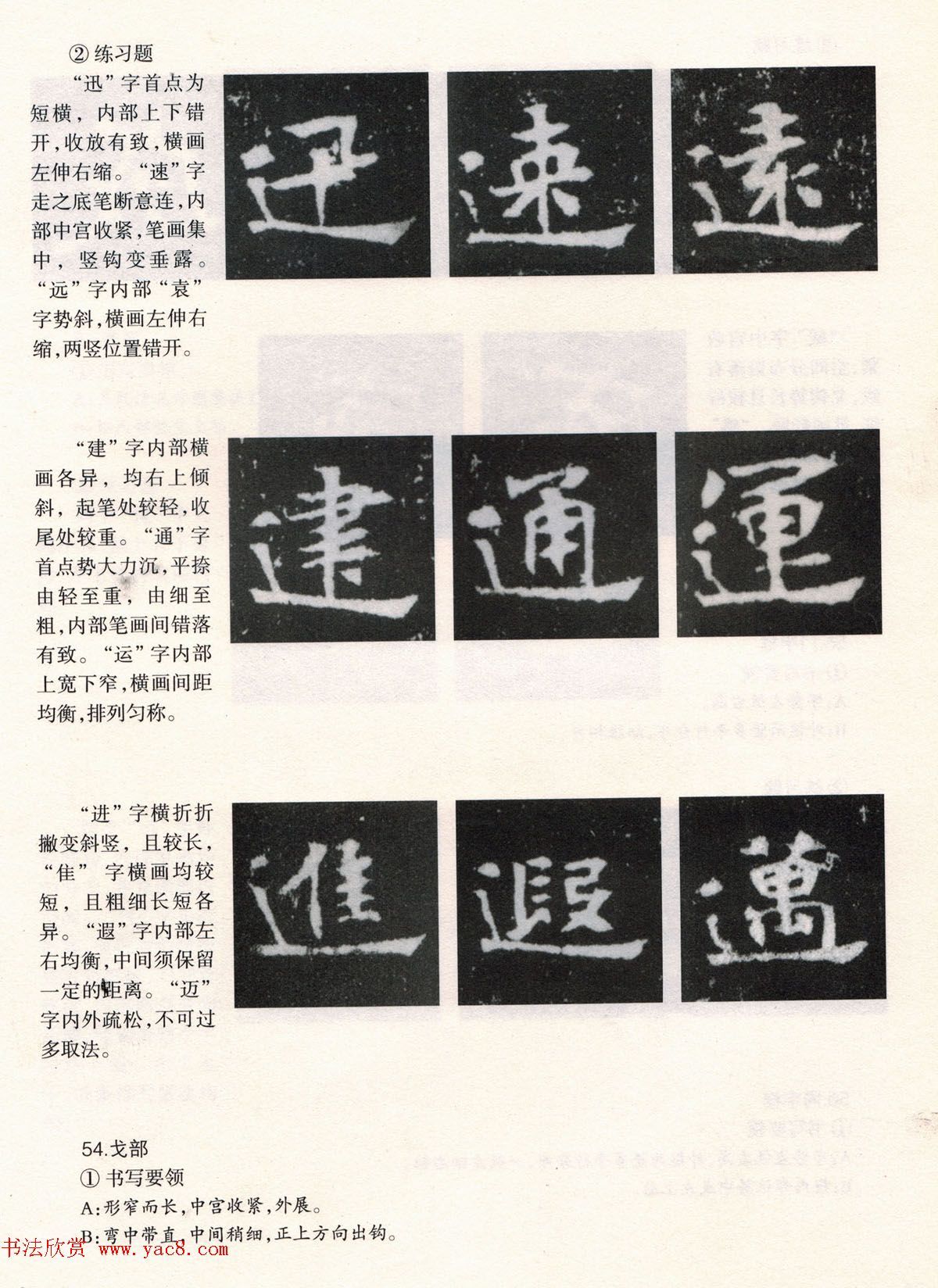 书法教程《张玄墓志技法--偏旁部首和结构》