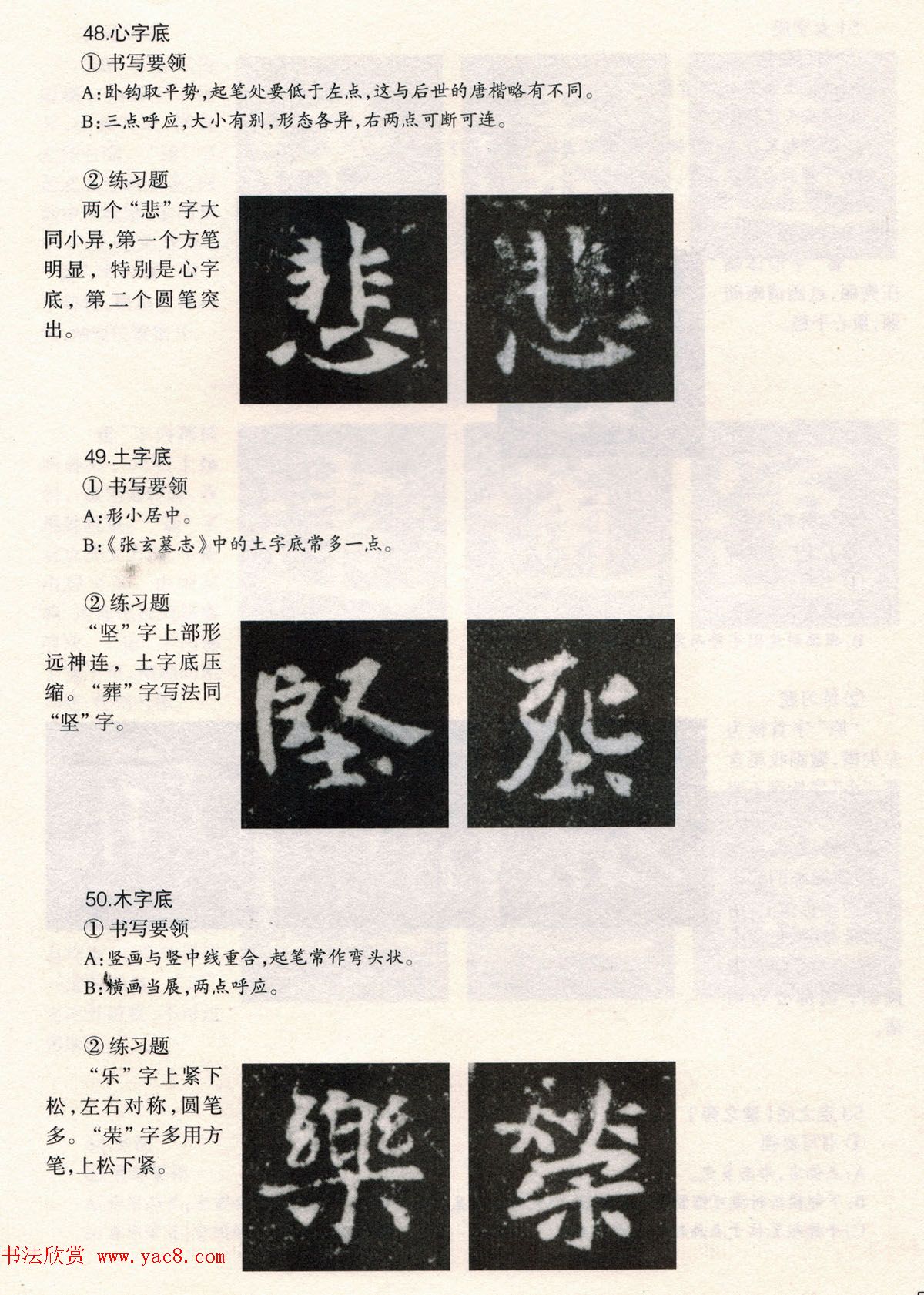 书法教程《张玄墓志技法--偏旁部首和结构》