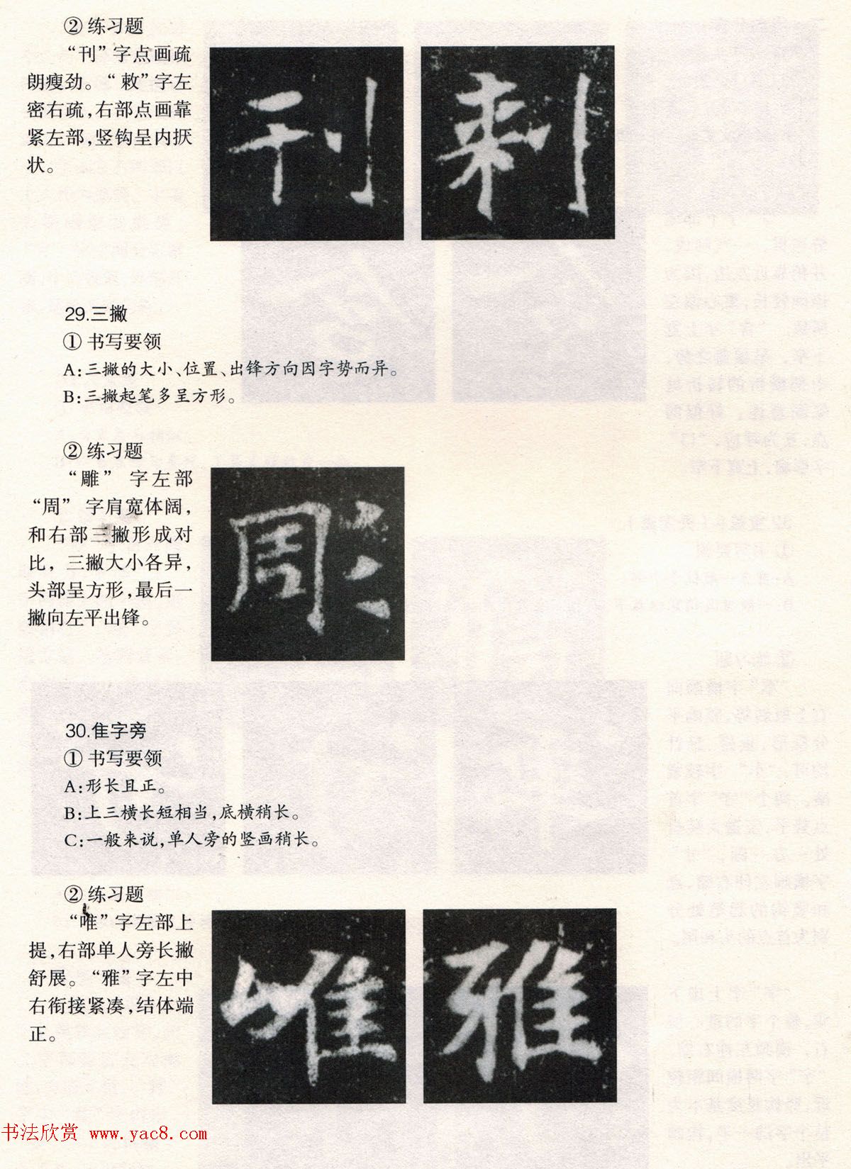 书法教程《张玄墓志技法--偏旁部首和结构》