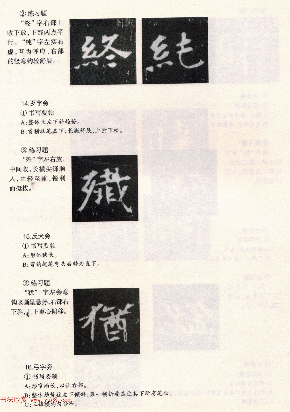 书法教程《张玄墓志技法--偏旁部首和结构》