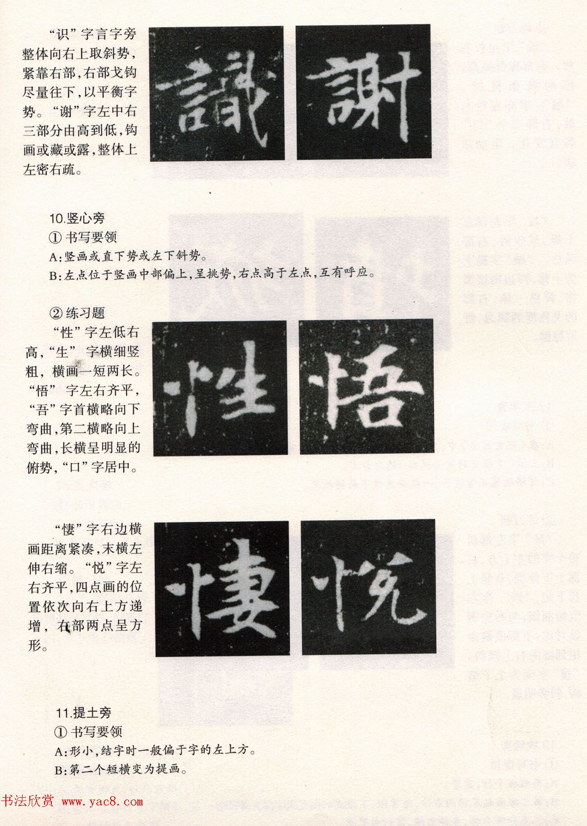 书法教程《张玄墓志技法--偏旁部首和结构》