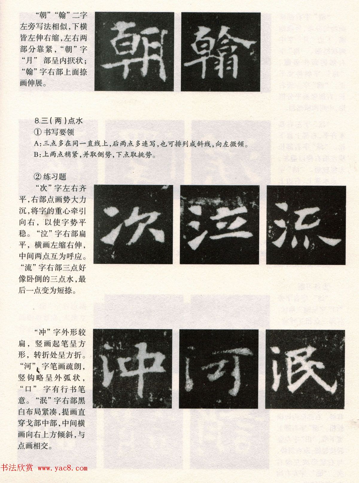 书法教程《张玄墓志技法--偏旁部首和结构》