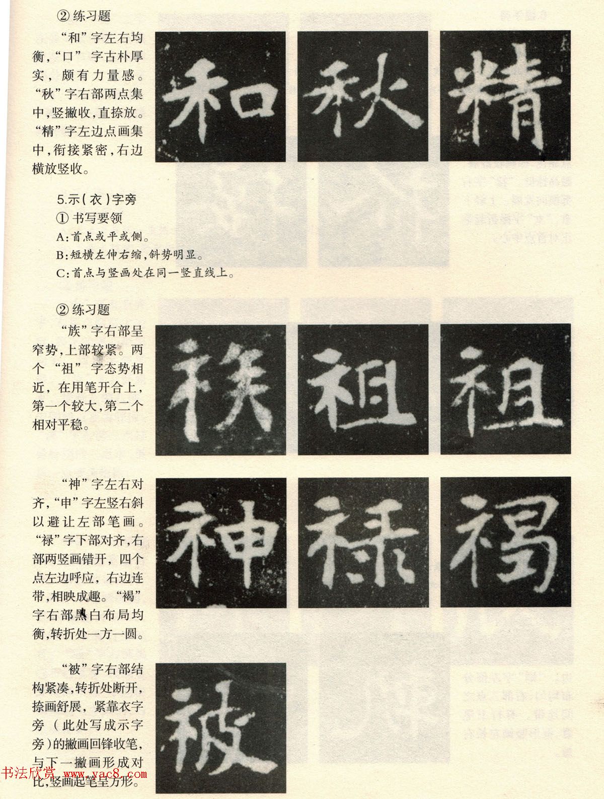 书法教程《张玄墓志技法--偏旁部首和结构》