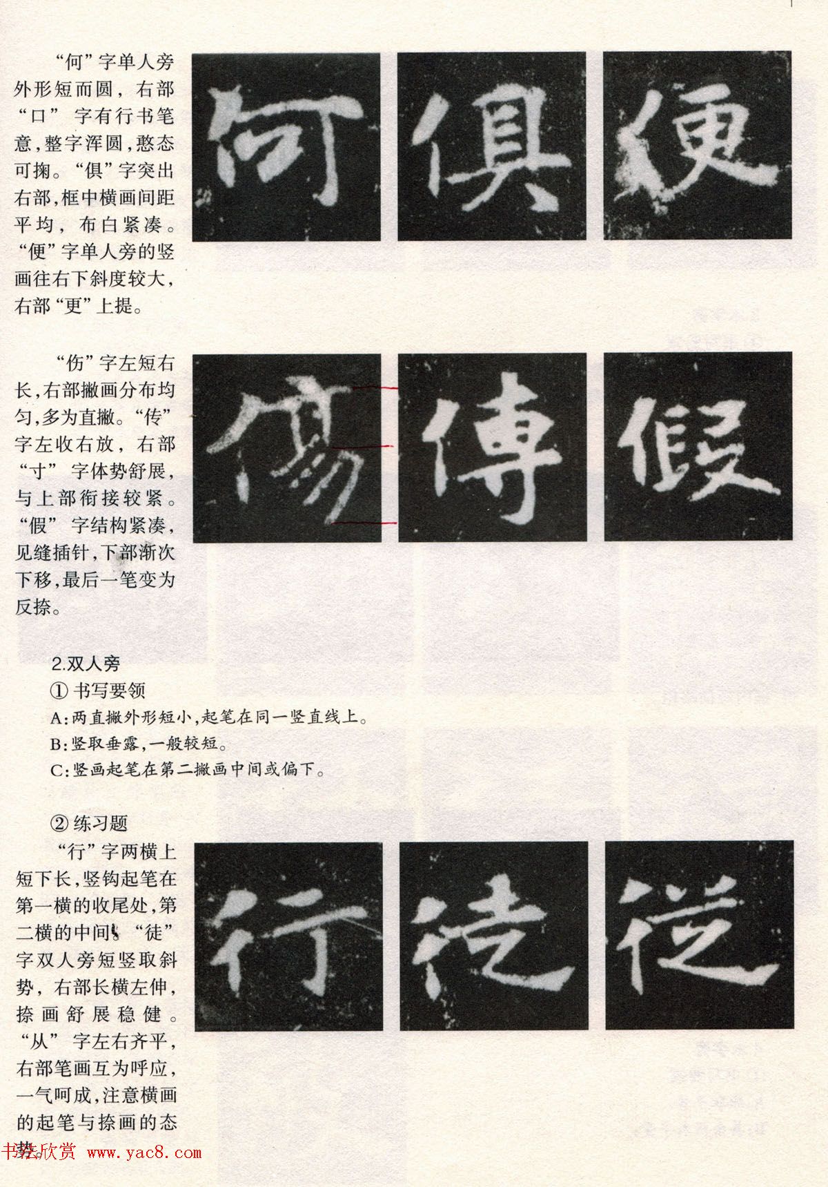 书法教程《张玄墓志技法--偏旁部首和结构》