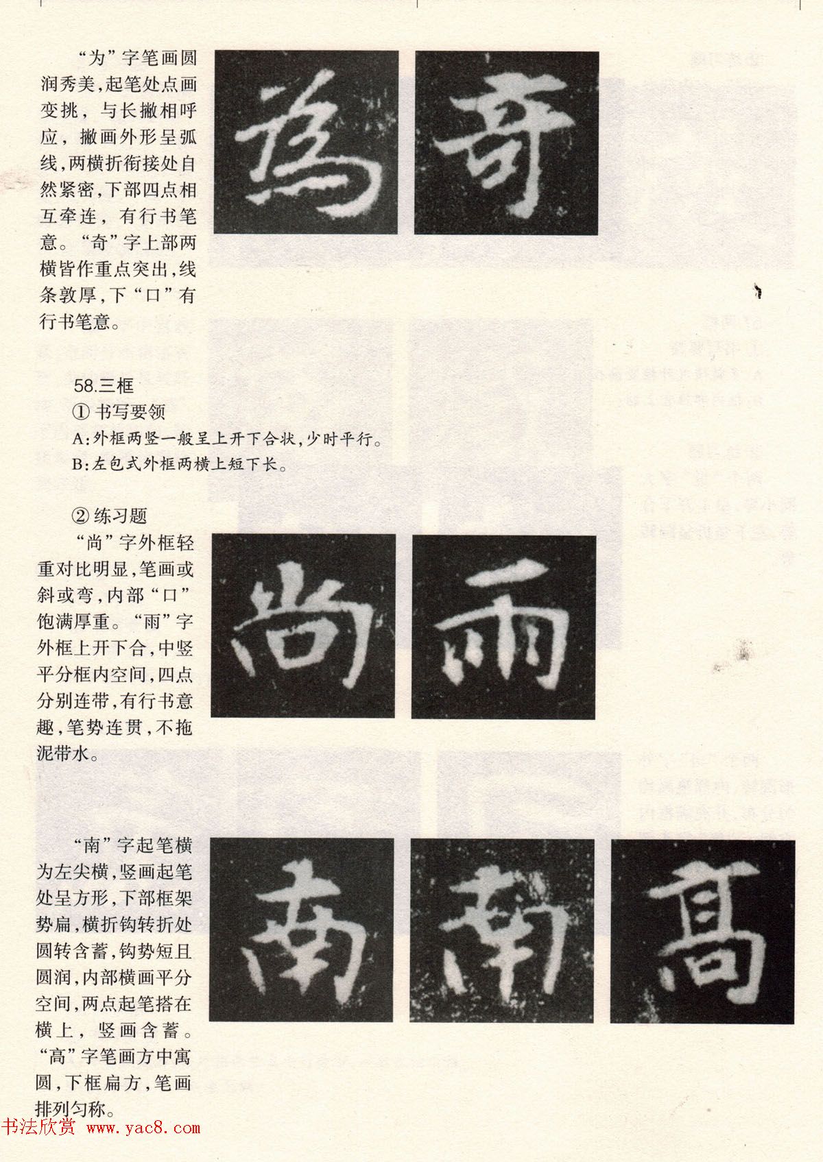 书法教程《张玄墓志技法--偏旁部首和结构》