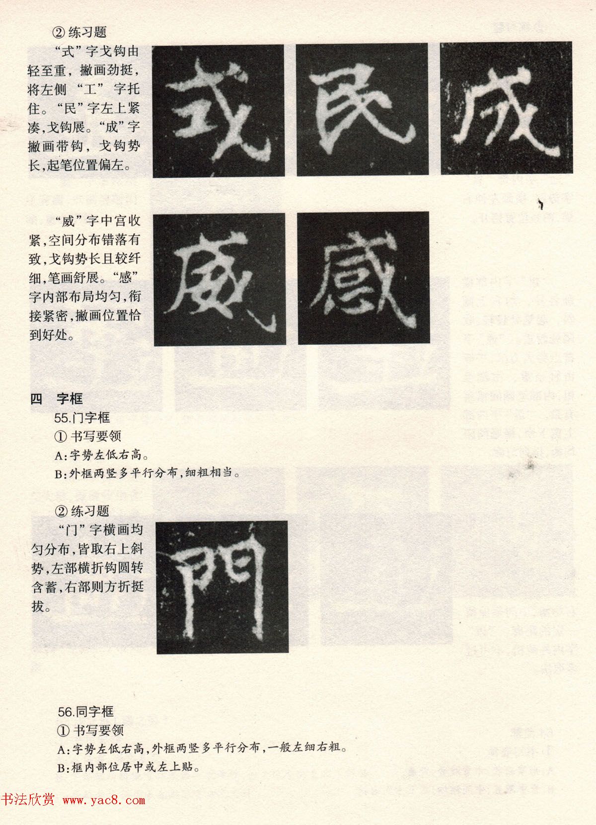 书法教程《张玄墓志技法--偏旁部首和结构》