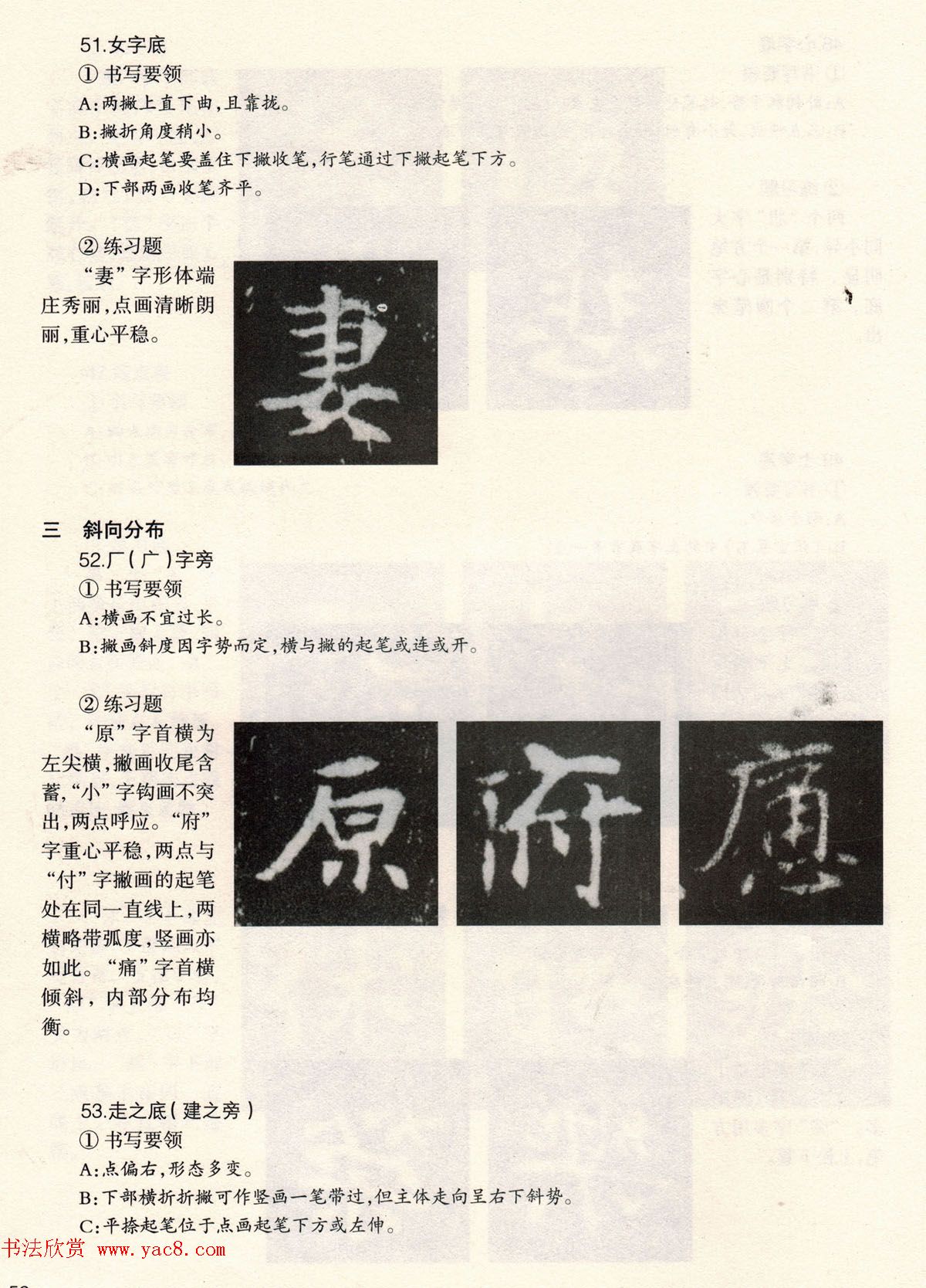 书法教程《张玄墓志技法--偏旁部首和结构》