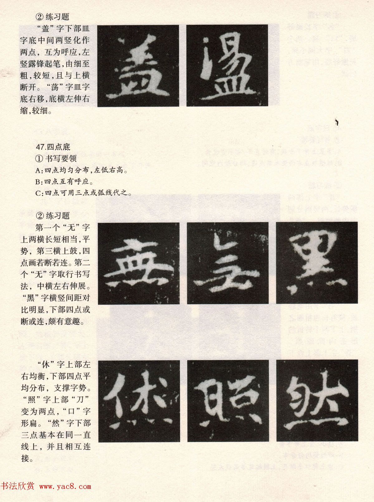 书法教程《张玄墓志技法--偏旁部首和结构》