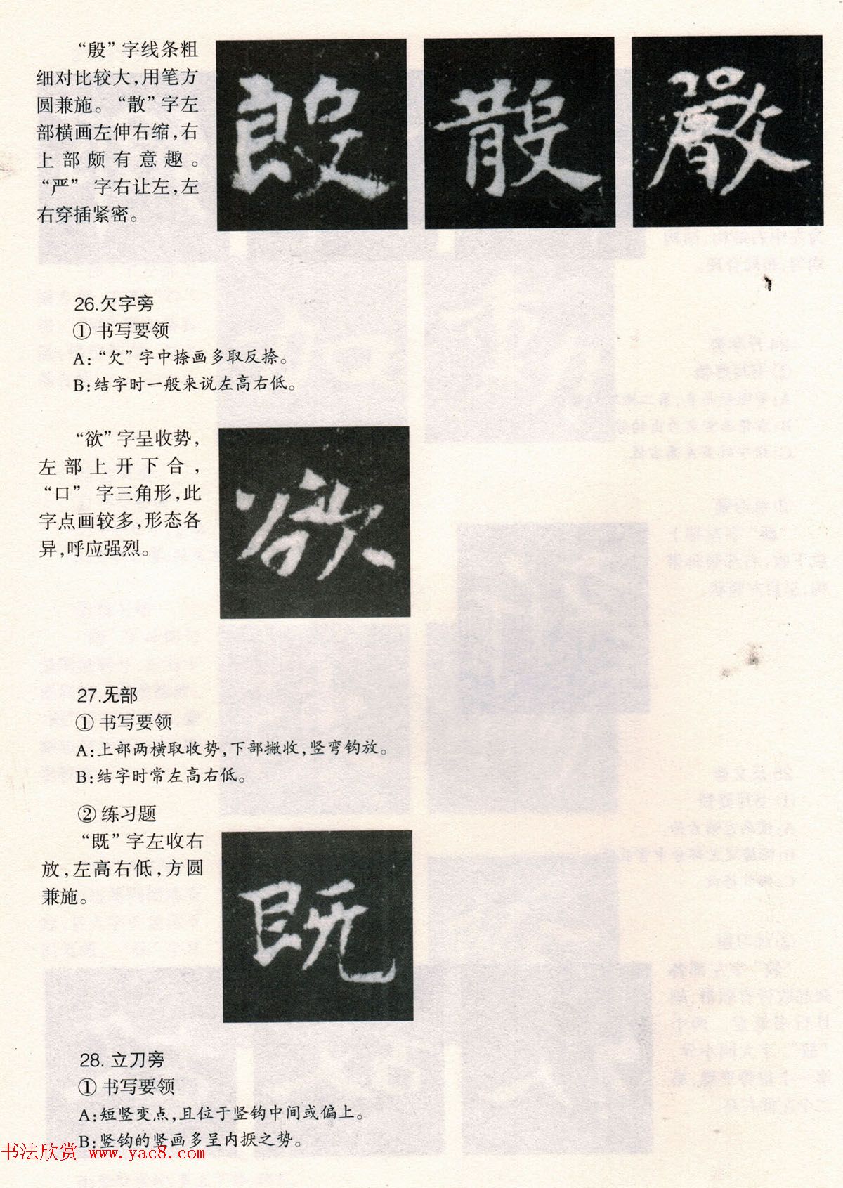 书法教程《张玄墓志技法--偏旁部首和结构》