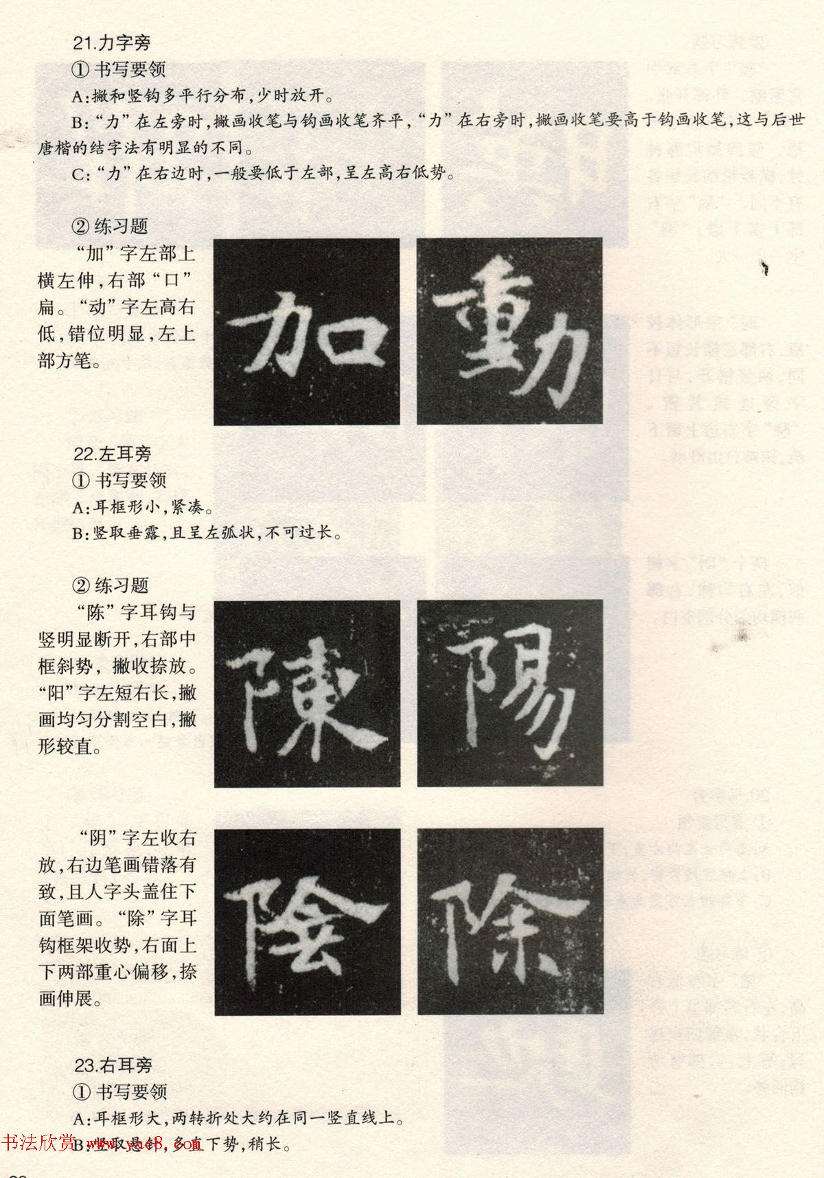 书法教程《张玄墓志技法--偏旁部首和结构》