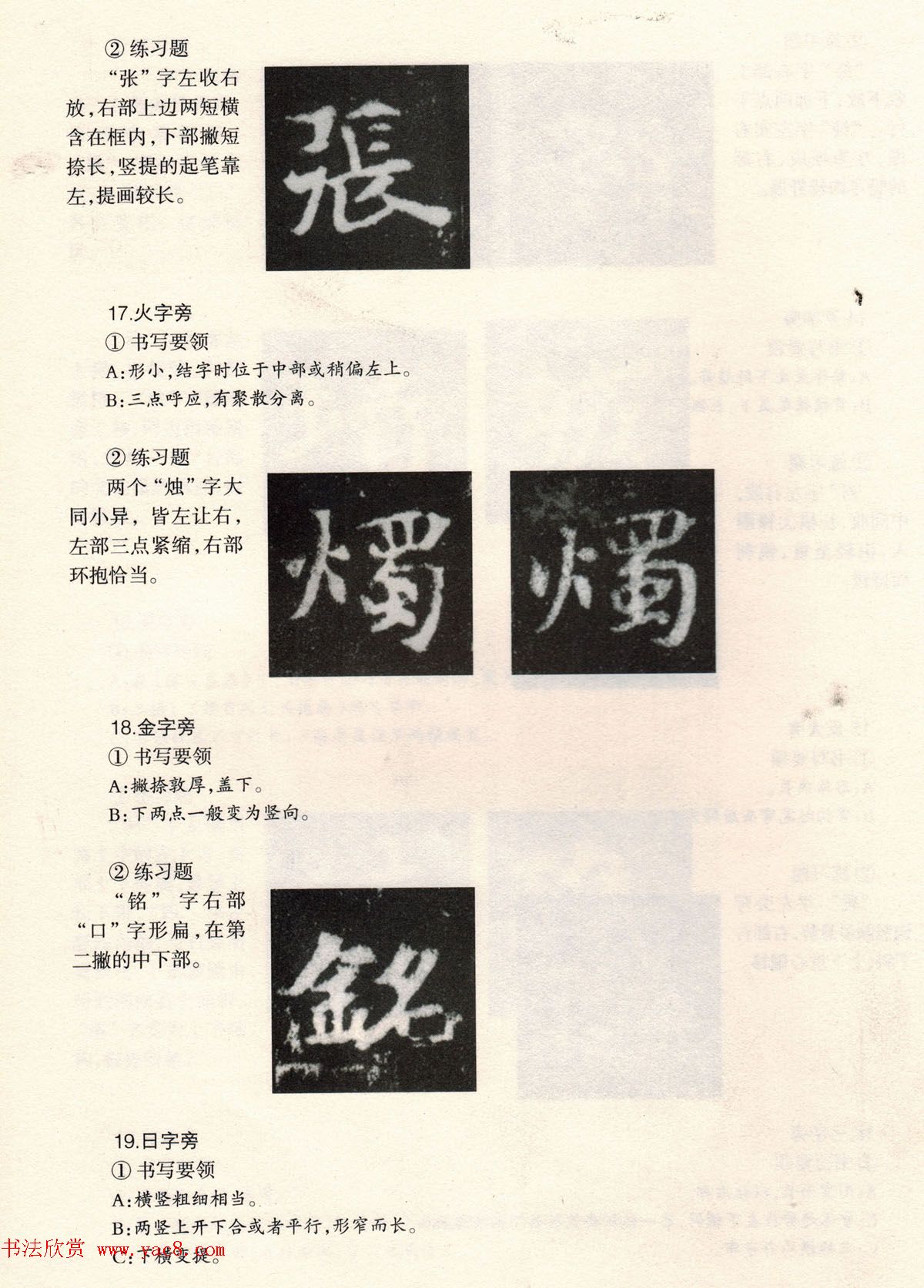 书法教程《张玄墓志技法--偏旁部首和结构》