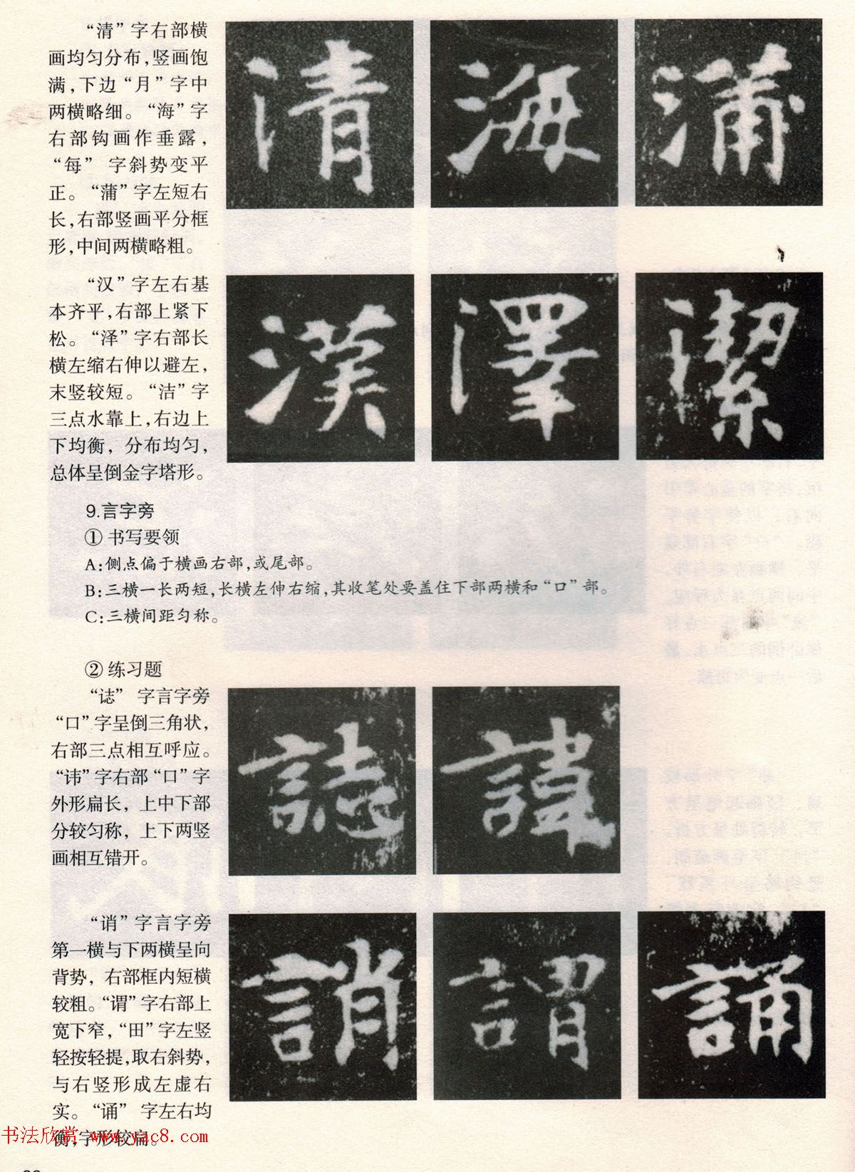 书法教程《张玄墓志技法--偏旁部首和结构》