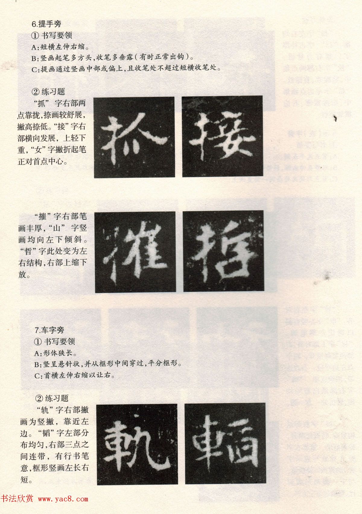 书法教程《张玄墓志技法--偏旁部首和结构》