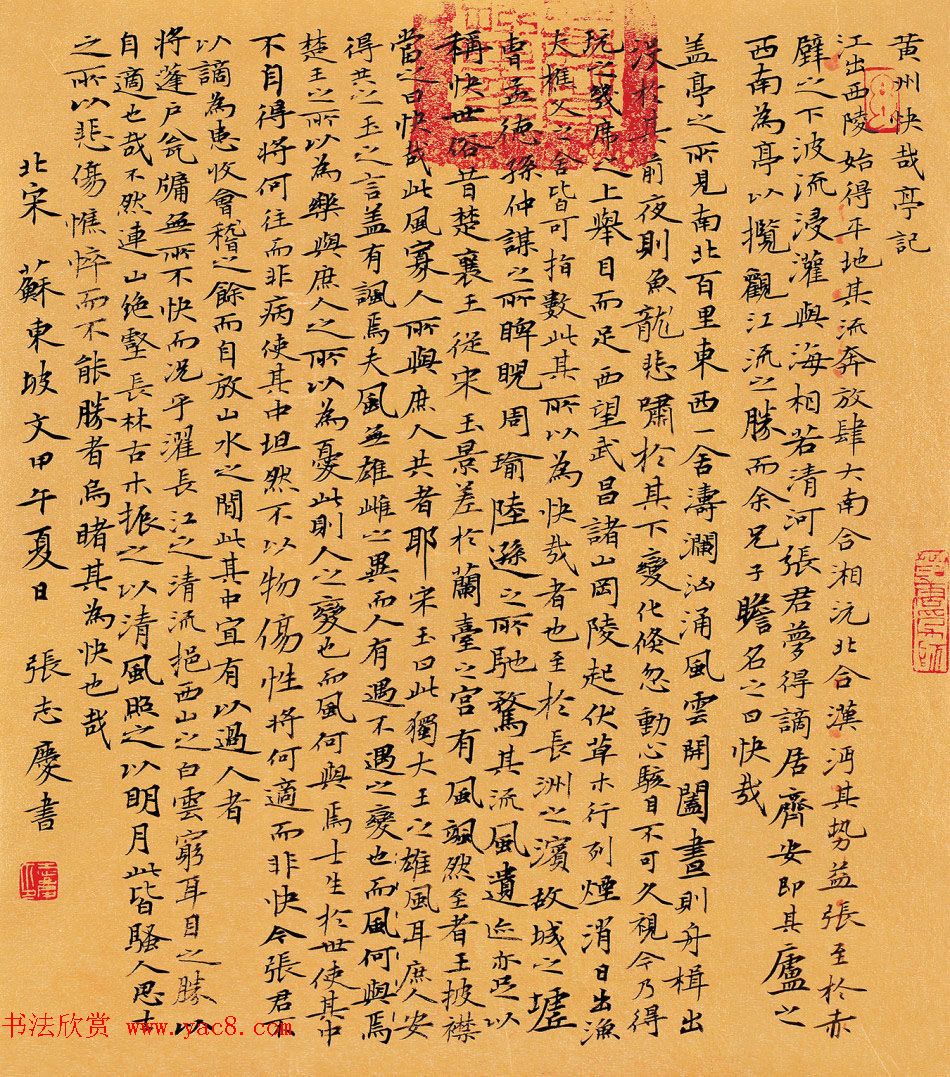 张志庆书法作品选刊