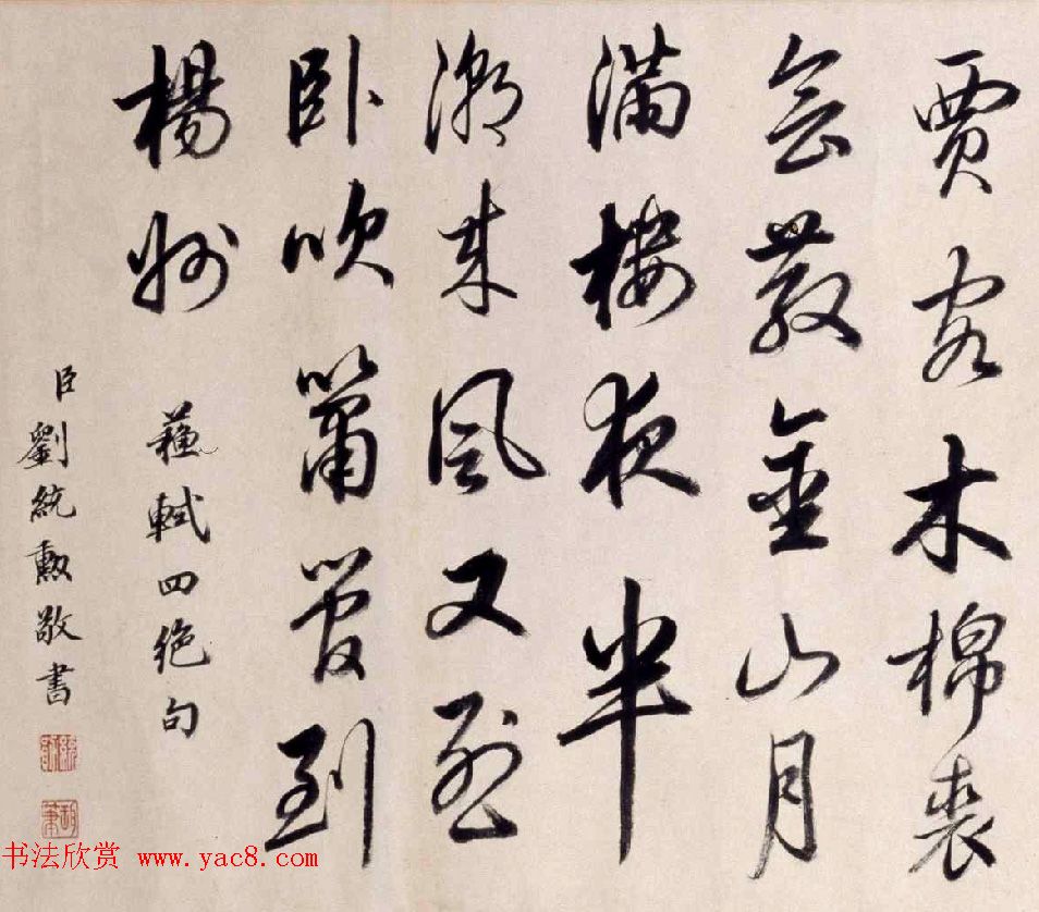 清代著名文臣刘统勋行书《苏轼四绝句诗》卷