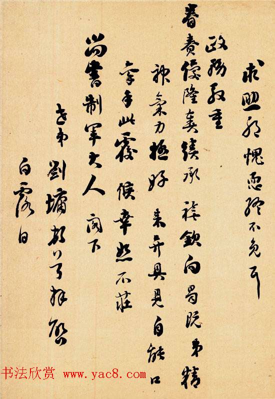 浓墨宰相刘墉信札手迹欣赏 浓墨宰相刘墉信札手迹欣赏