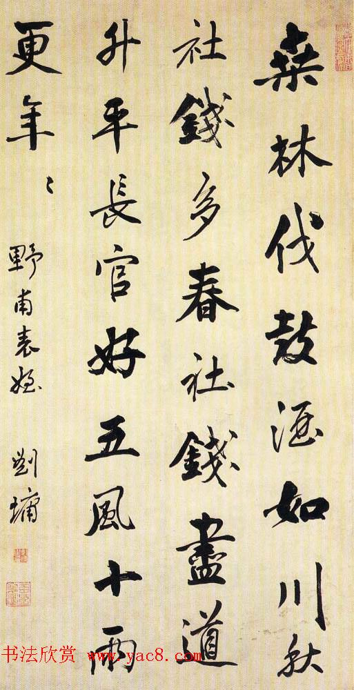 浓墨宰相刘墉书法作品选刊