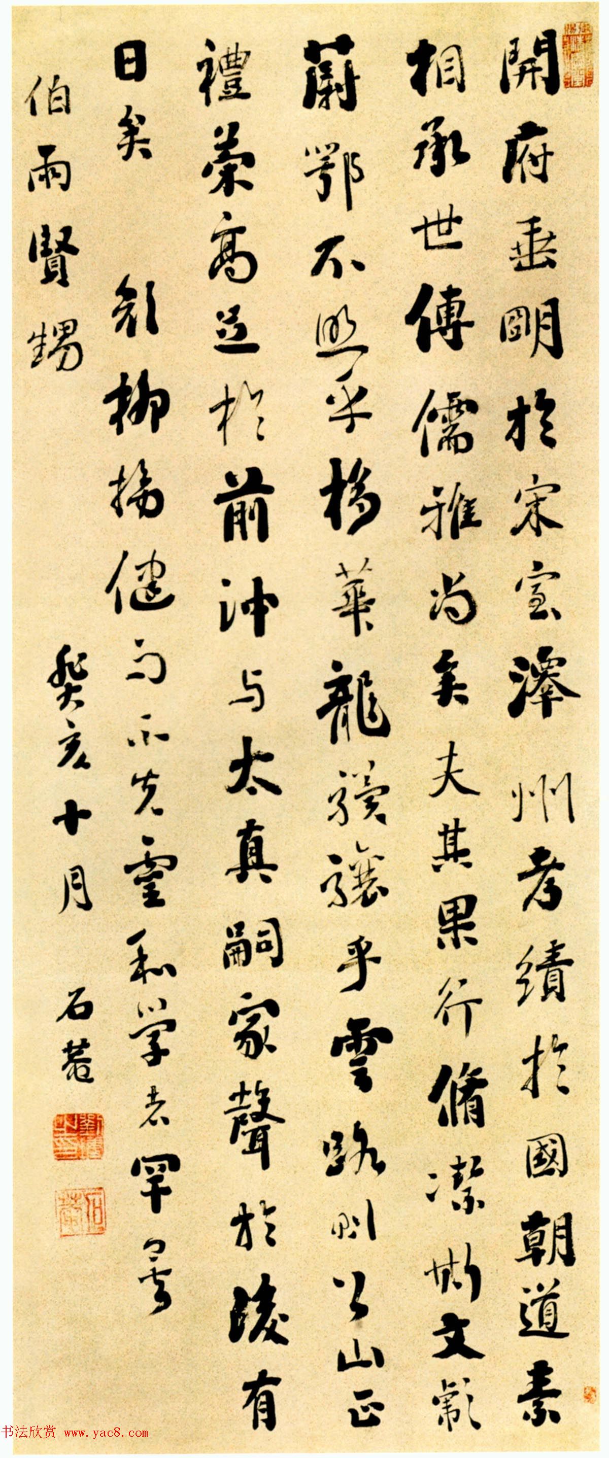 浓墨宰相刘墉书法作品选刊