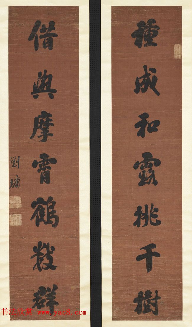 浓墨宰相刘墉书法作品选刊