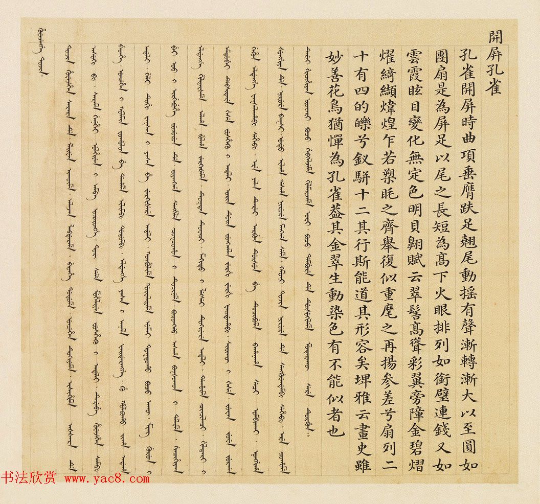 汉文满文字画欣赏《清人鸟谱册》