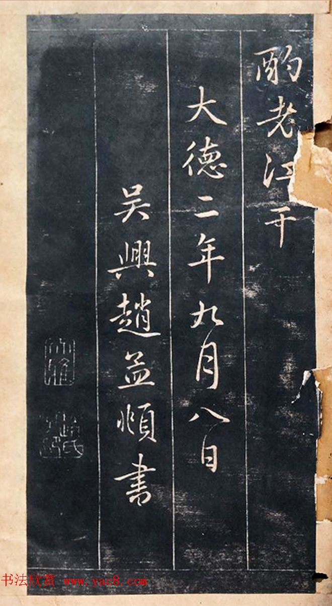 赵孟頫书杜甫诗帖《赵文敏公书白雪斋诗》