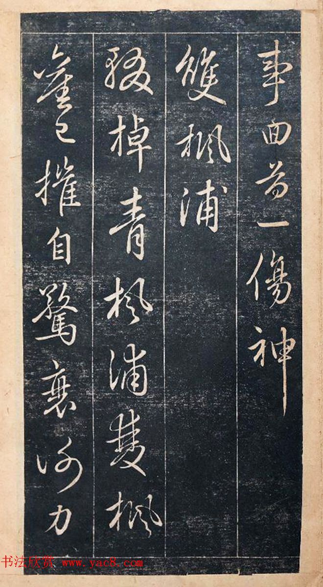 赵孟頫书杜甫诗帖《赵文敏公书白雪斋诗》