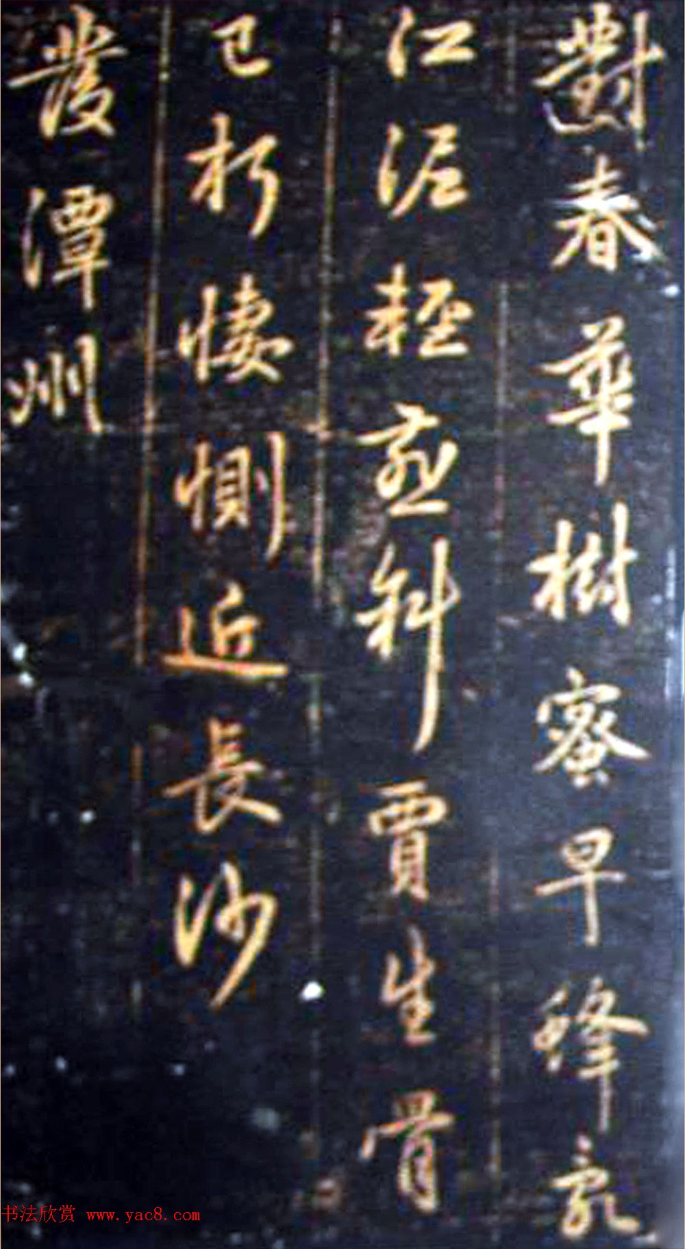 赵孟頫书杜甫诗帖《赵文敏公书白雪斋诗》