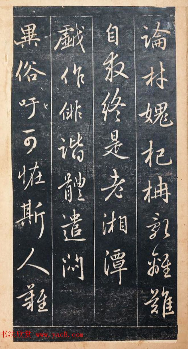 赵孟頫书杜甫诗帖《赵文敏公书白雪斋诗》