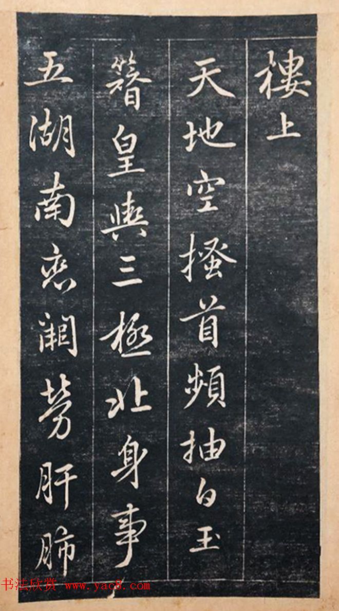 赵孟頫书杜甫诗帖《赵文敏公书白雪斋诗》