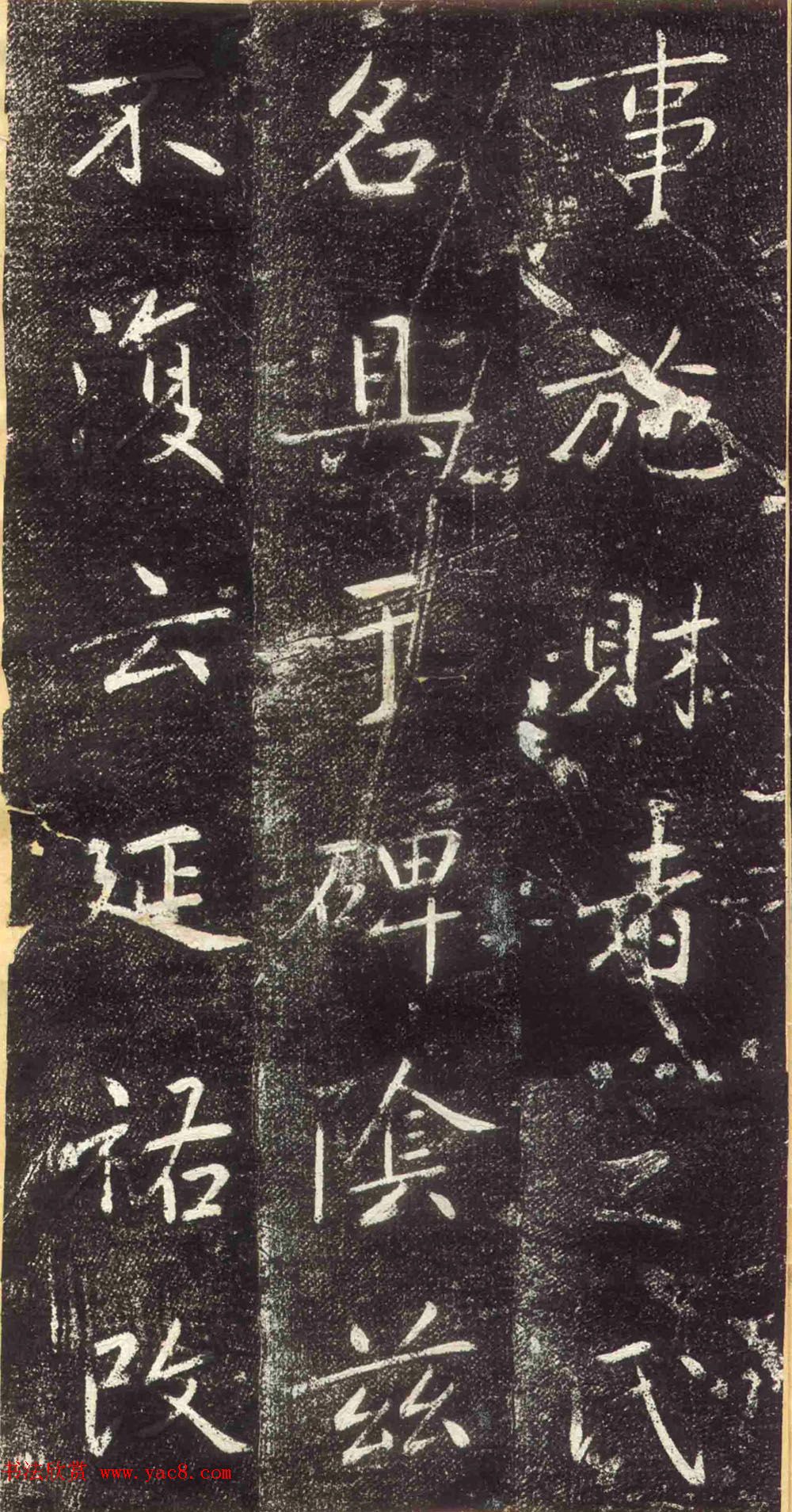 赵孟頫书法拓本《长兴州修建东岳行宫记》