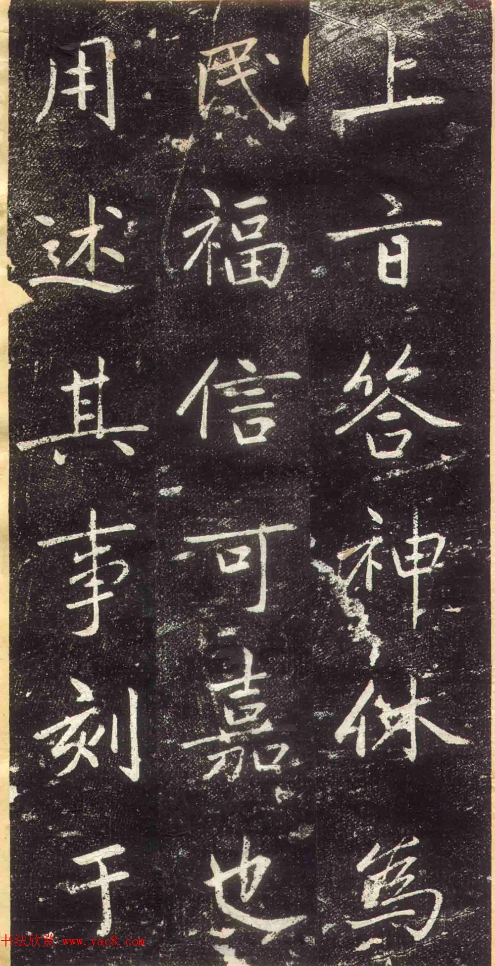 赵孟頫书法拓本《长兴州修建东岳行宫记》