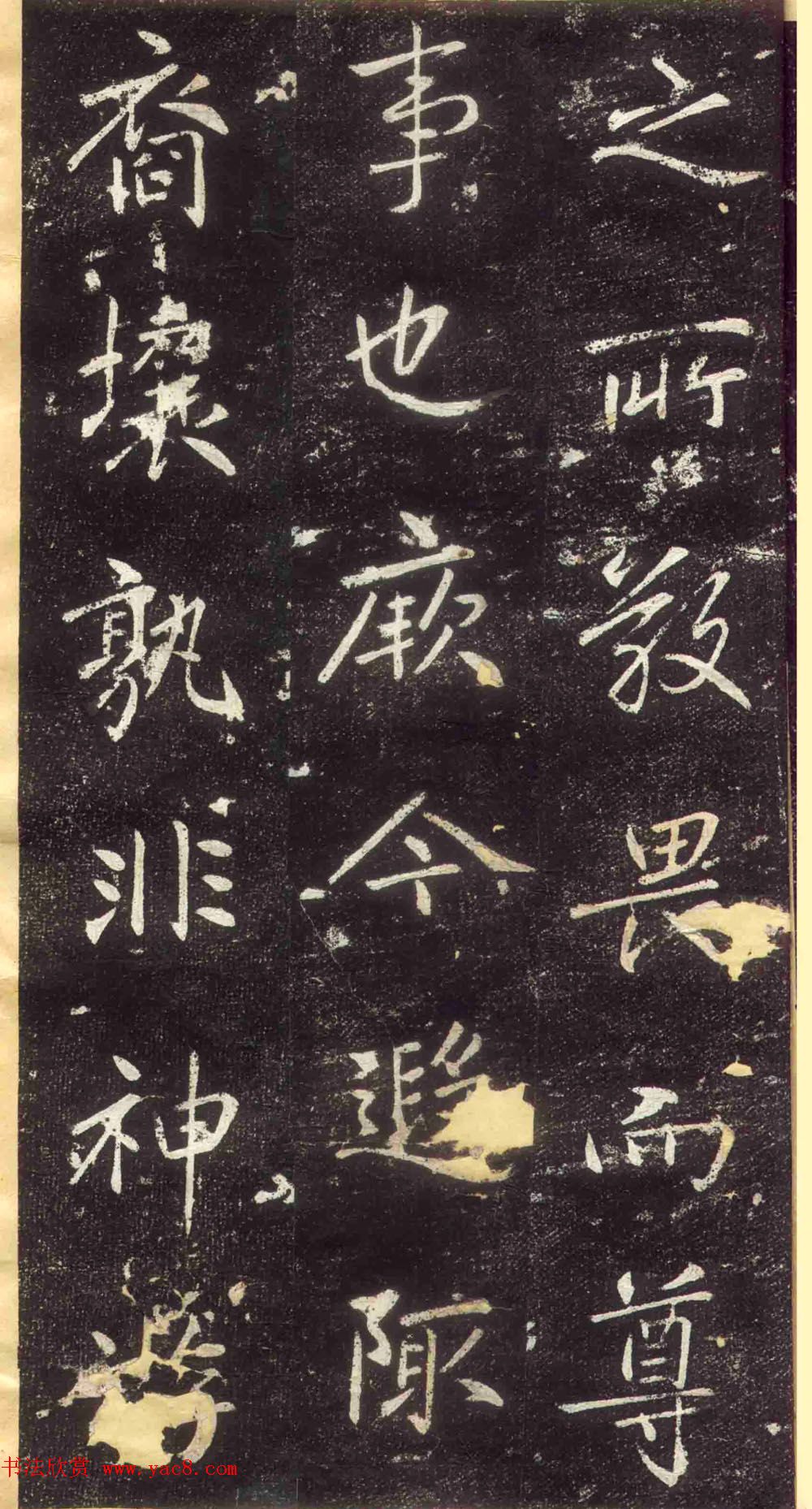 赵孟頫书法拓本《长兴州修建东岳行宫记》