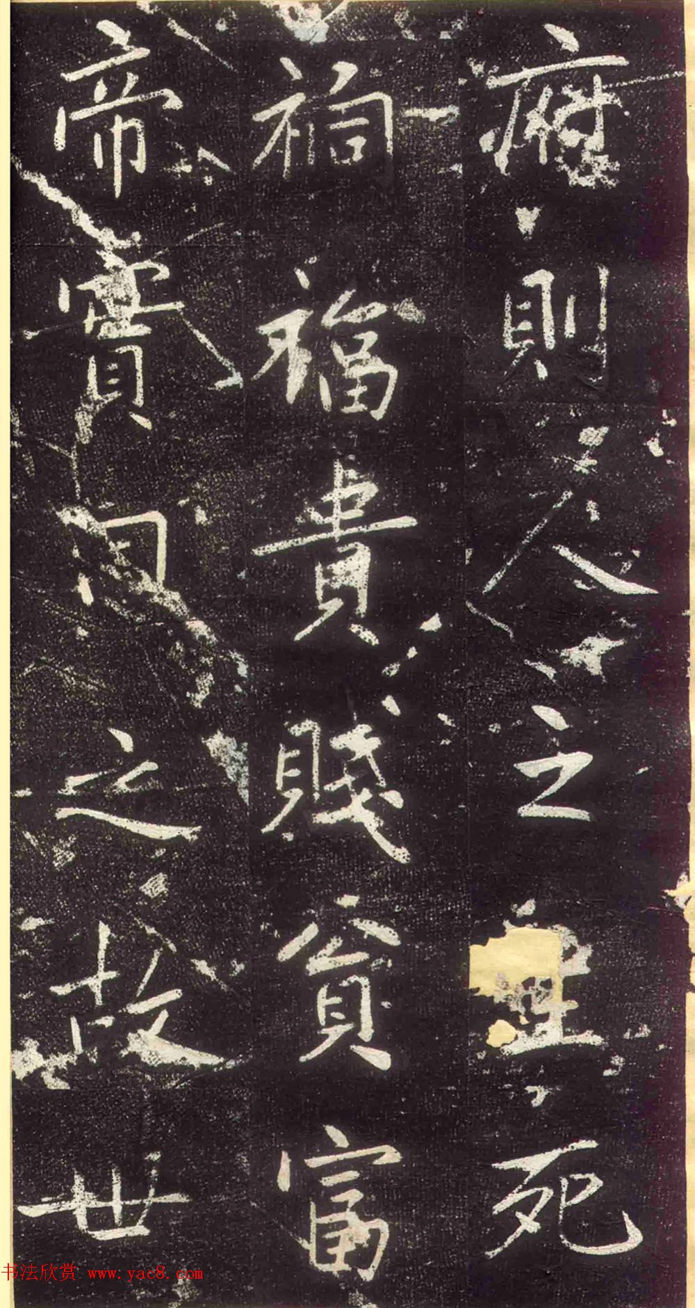 赵孟頫书法拓本《长兴州修建东岳行宫记》