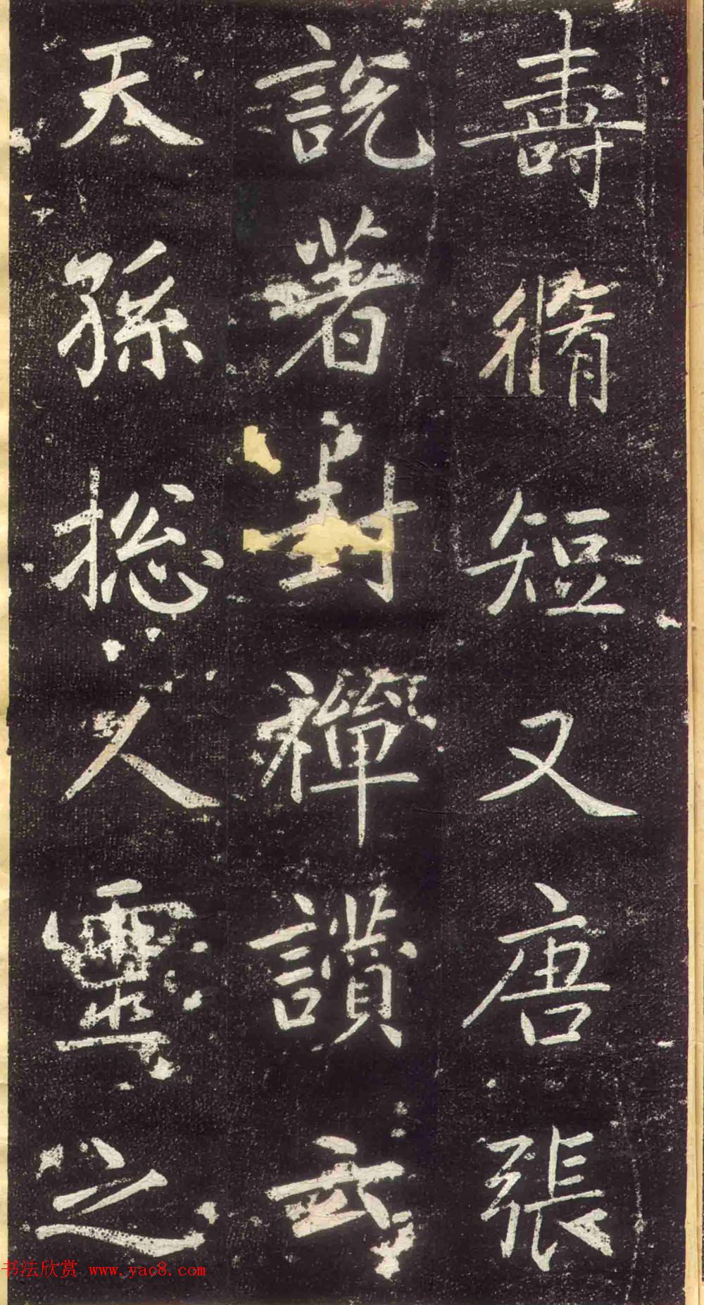 赵孟頫书法拓本《长兴州修建东岳行宫记》